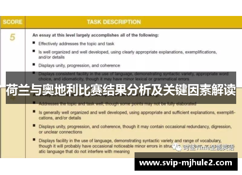 荷兰与奥地利比赛结果分析及关键因素解读 荷兰与奥地利比赛结果分析及关键因素解读