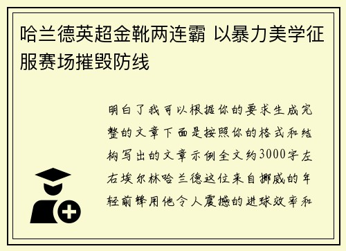 哈兰德英超金靴两连霸 以暴力美学征服赛场摧毁防线 哈兰德英超金靴两连霸 以暴力美学征服赛场摧毁防线