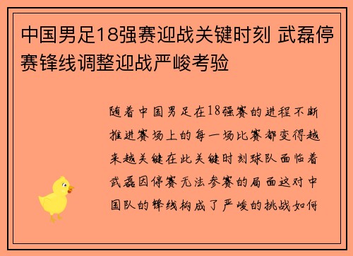 中国男足18强赛迎战关键时刻 武磊停赛锋线调整迎战严峻考验