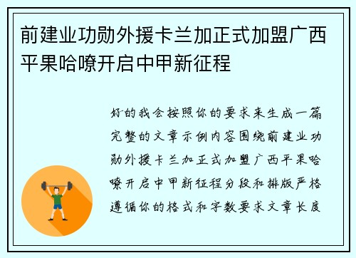 前建业功勋外援卡兰加正式加盟广西平果哈嘹开启中甲新征程 前建业功勋外援卡兰加正式加盟广西平果哈嘹开启中甲新征程