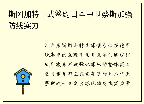 斯图加特正式签约日本中卫蔡斯加强防线实力 斯图加特正式签约日本中卫蔡斯加强防线实力