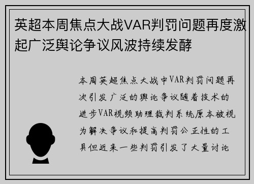 英超本周焦点大战VAR判罚问题再度激起广泛舆论争议风波持续发酵