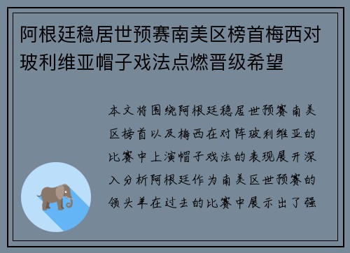 阿根廷稳居世预赛南美区榜首梅西对玻利维亚帽子戏法点燃晋级希望